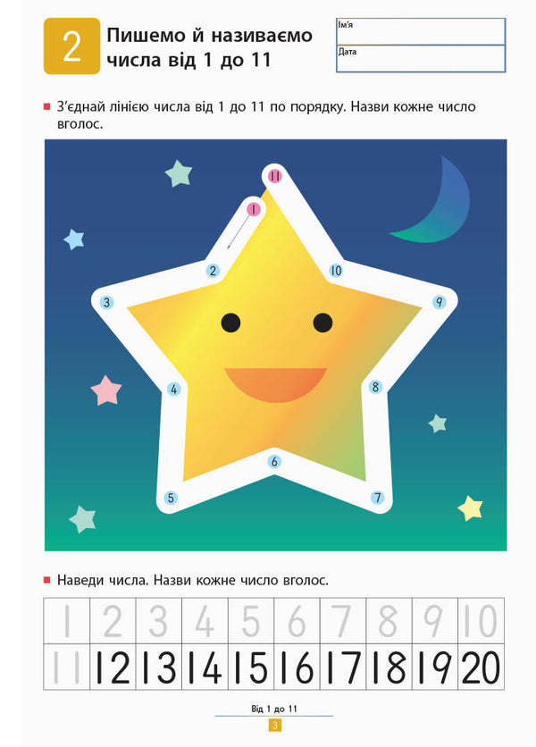 KUMON. We learn to subtract. Simple tasks / KUMON. Учимося віднімати. Прості завдання Тору Кумон 978-617-09-3419-2-5