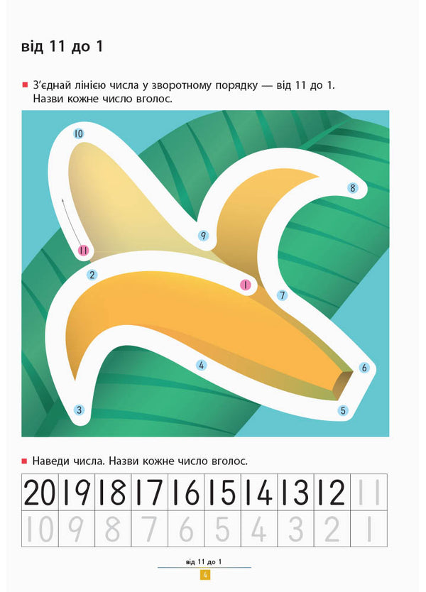 KUMON. We learn to subtract. Simple tasks / KUMON. Учимося віднімати. Прості завдання Тору Кумон 978-617-09-3419-2-6