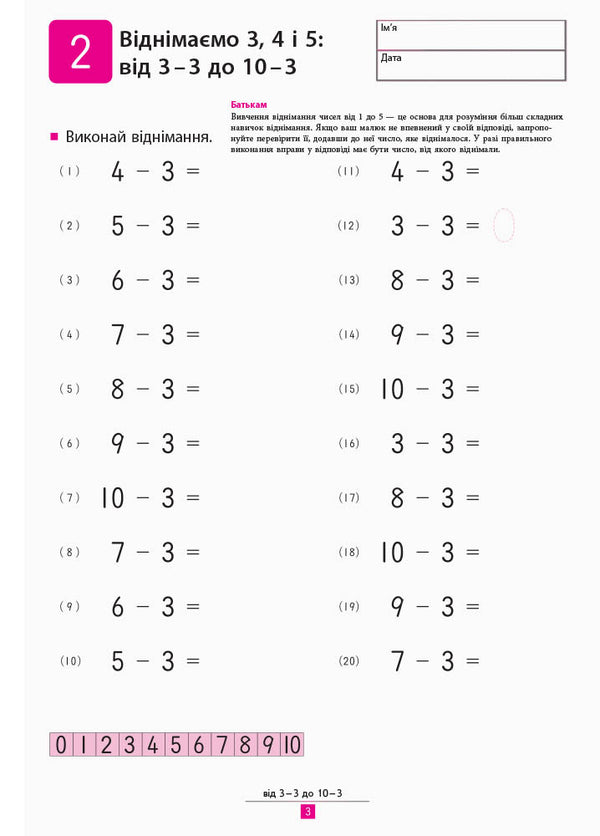 KUMON. We learn to subtract / KUMON. Учимося віднімати Тору Кумон 978-617-09-3420-8-5