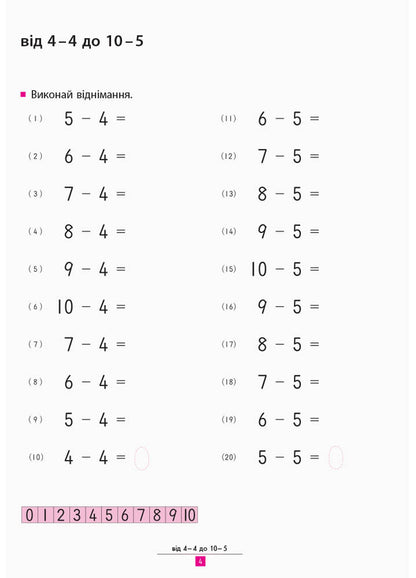 KUMON. We learn to subtract / KUMON. Учимося віднімати Тору Кумон 978-617-09-3420-8-6