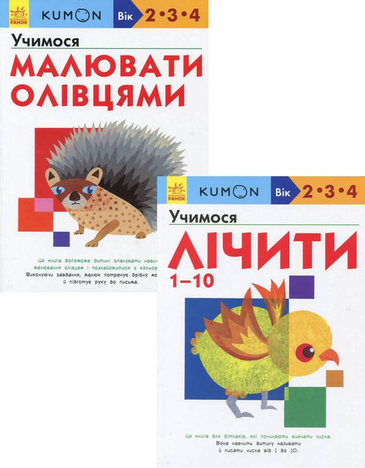 KUMON 2, 3 And 4 Years Set Of 2 Books - KUMON 2, 3 та 4 роки комплект з 2 книг - Author not specified 9786170955166,9786170955227-1