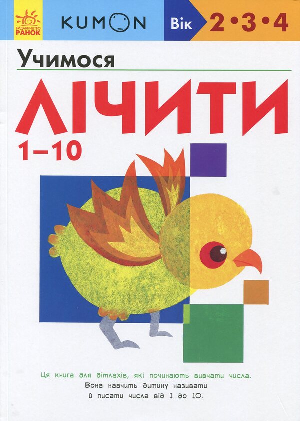 KUMON 2, 3 And 4 Years Set Of 2 Books - KUMON 2, 3 та 4 роки комплект з 2 книг - Author not specified 9786170955166,9786170955227-2