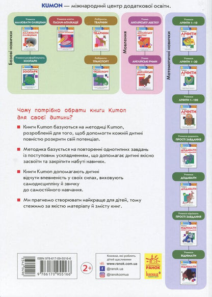 KUMON 2, 3 And 4 Years Set Of 2 Books - KUMON 2, 3 та 4 роки комплект з 2 книг - Author not specified 9786170955166,9786170955227-3