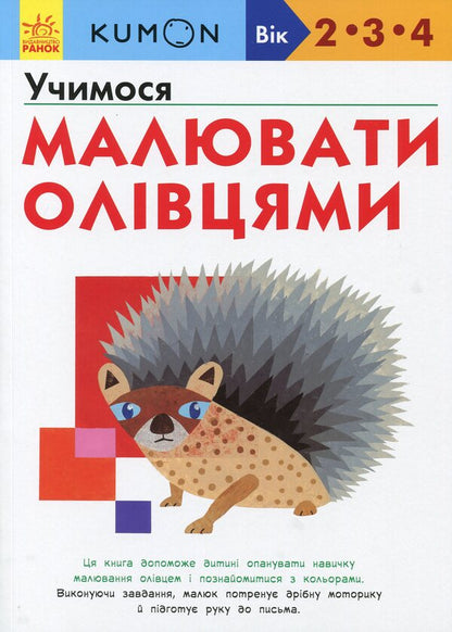 KUMON 2, 3 And 4 Years Set Of 2 Books - KUMON 2, 3 та 4 роки комплект з 2 книг - Author not specified 9786170955166,9786170955227-4
