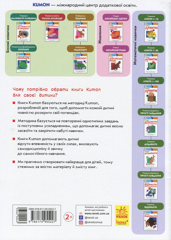 KUMON 2, 3 And 4 Years Set Of 2 Books - KUMON 2, 3 та 4 роки комплект з 2 книг - Author not specified 9786170955166,9786170955227-5