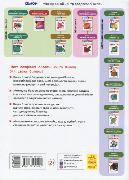 KUMON 2, 3 And 4 Years Set Of 2 Books - KUMON 2, 3 та 4 роки комплект з 2 книг - Author not specified 9786170955166,9786170955227-5