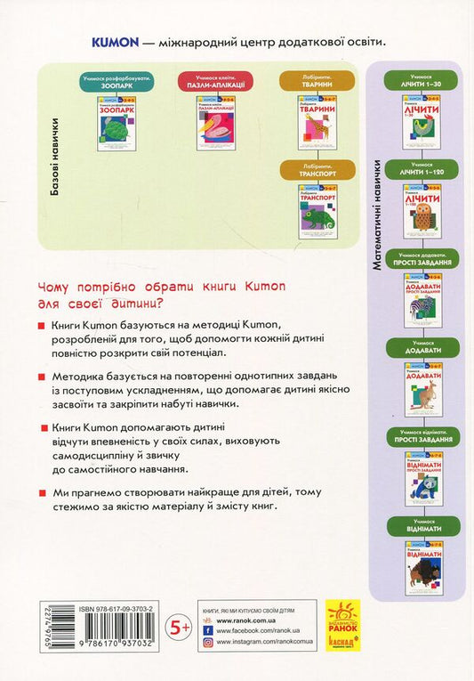 KUMON Labyrinths Animals - KUMON Лабринти Тварини Toru Kumon - Тору Кумон 9786170937032-2