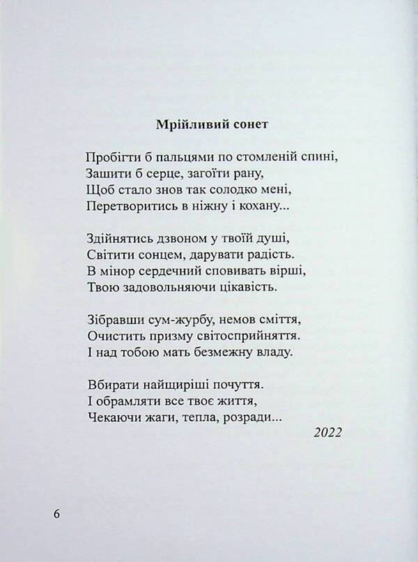 (K)odes of tenderness / (К)оди ніжності Ольга Громова 978-617-8484-52-1-3