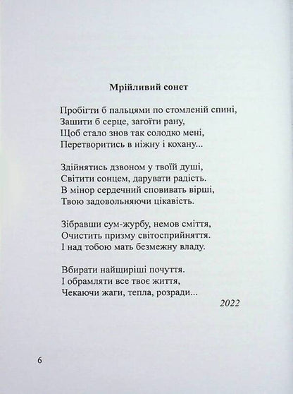 (K)odes of tenderness / (К)оди ніжності Ольга Громова 978-617-8484-52-1-3