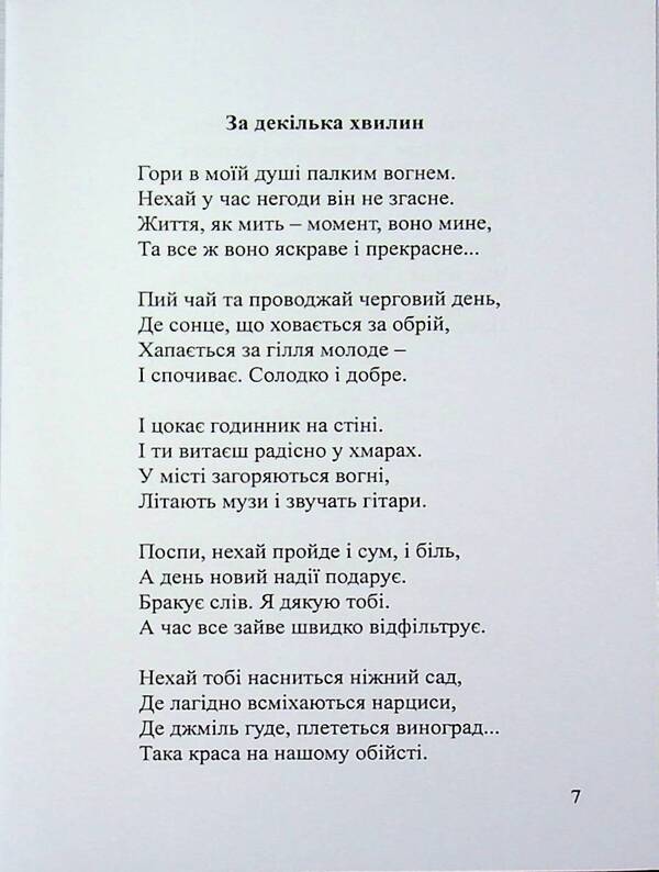 (K)odes of tenderness / (К)оди ніжності Ольга Громова 978-617-8484-52-1-4
