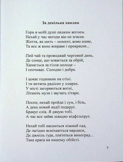 (K)odes of tenderness / (К)оди ніжності Ольга Громова 978-617-8484-52-1-4