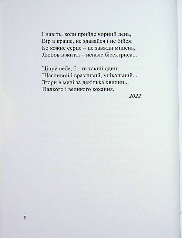(K)odes of tenderness / (К)оди ніжності Ольга Громова 978-617-8484-52-1-5