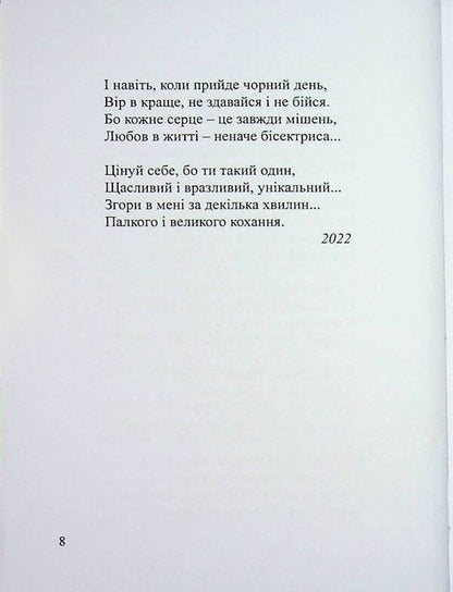 (K)odes of tenderness / (К)оди ніжності Ольга Громова 978-617-8484-52-1-5