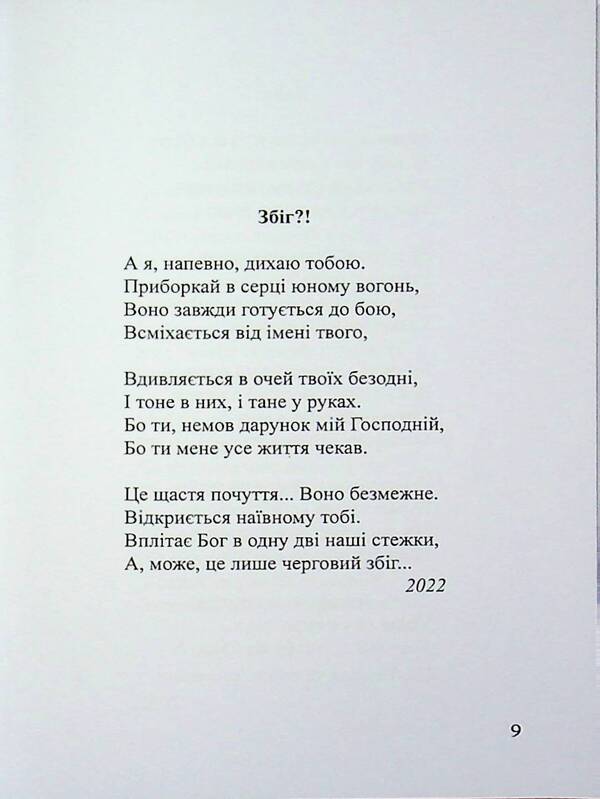 (K)odes of tenderness / (К)оди ніжності Ольга Громова 978-617-8484-52-1-6