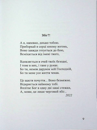 (K)odes of tenderness / (К)оди ніжності Ольга Громова 978-617-8484-52-1-6