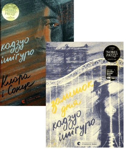 Kadzuo Ishiguro (A Set Of 2 Books) / Кадзуо Ішіґуро (комплект із 2 книг) Kadzuo Isiguro / Кадзуо - страхування 9786176796237,9780571258246,9786176799511-1