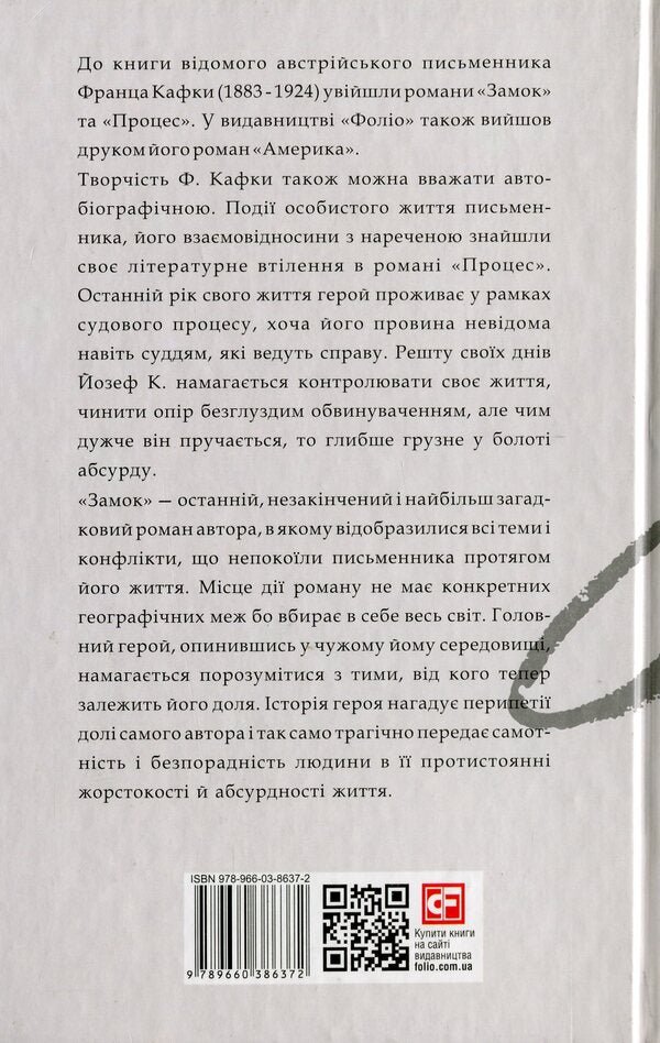 Kafka Franz. Novels / Кафка Франц. Романи Franz Kafka / Франц Кафка 9789660386372-2