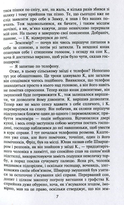 Kafka Franz. Novels / Кафка Франц. Романи Franz Kafka / Франц Кафка 9789660386372-4