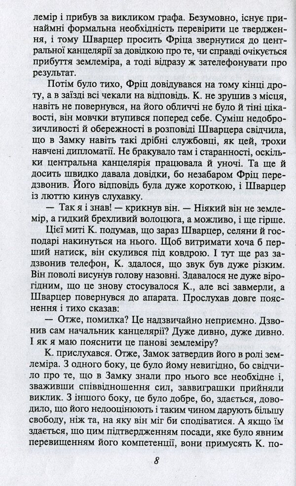 Kafka Franz. Novels / Кафка Франц. Романи Franz Kafka / Франц Кафка 9789660386372-5