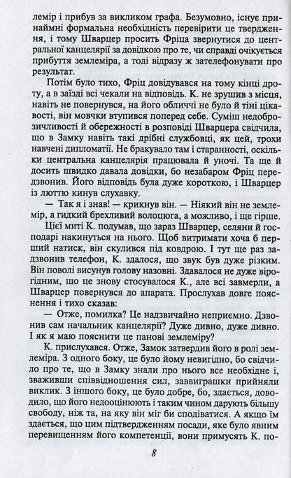 Kafka Franz. Novels / Кафка Франц. Романи Franz Kafka / Франц Кафка 9789660386372-5