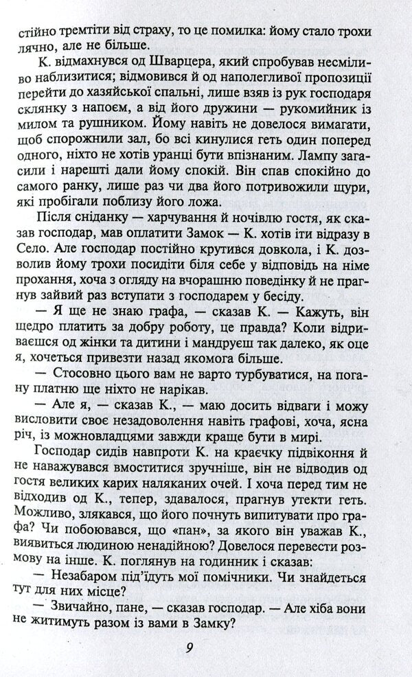 Kafka Franz. Novels / Кафка Франц. Романи Franz Kafka / Франц Кафка 9789660386372-6