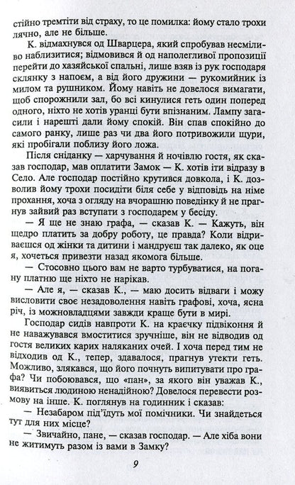 Kafka Franz. Novels / Кафка Франц. Романи Franz Kafka / Франц Кафка 9789660386372-6