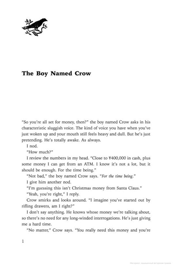 Kafka On The Shore / Kafka On The Shore Харуки Мураками 9780099458326-3