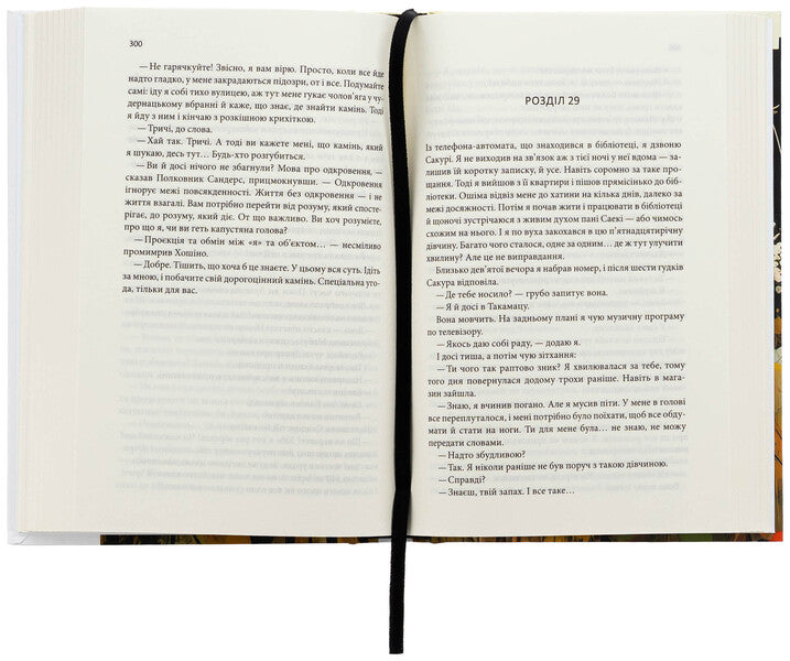 Kafka on the beach / Кафка на пляжі Харуки Мураками 978-617-15-1389-1-5