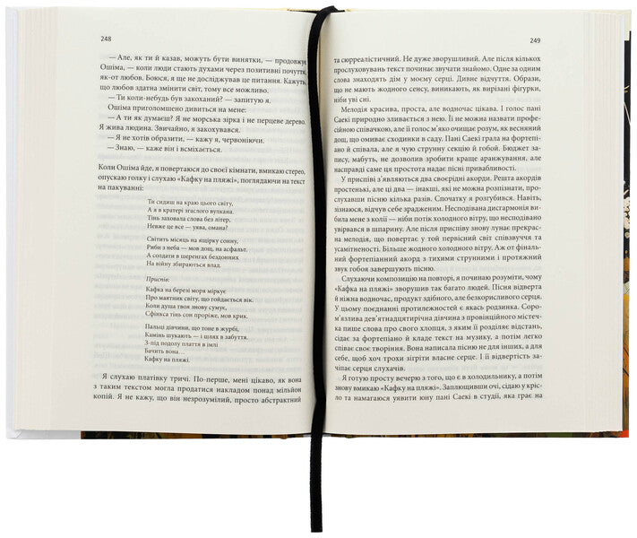 Kafka on the beach / Кафка на пляжі Харуки Мураками 978-617-15-1389-1-6