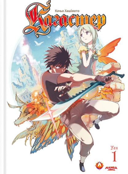 Kagaster. Volume 1 / Кагастер. Том 1 Hasimoto / Качха хамото 9786178156107-1