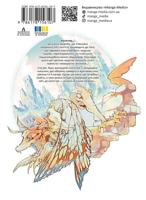 Kagaster. Volume 1 / Кагастер. Том 1 Hasimoto / Качха хамото 9786178156107-2