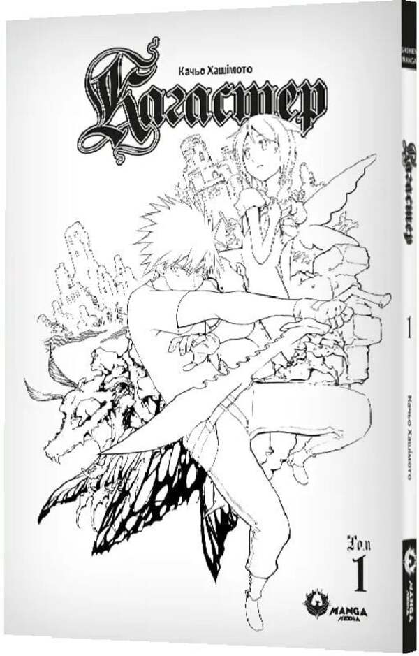 Kagaster. Volume 1 / Кагастер. Том 1 Hasimoto / Качха хамото 9786178156107-5