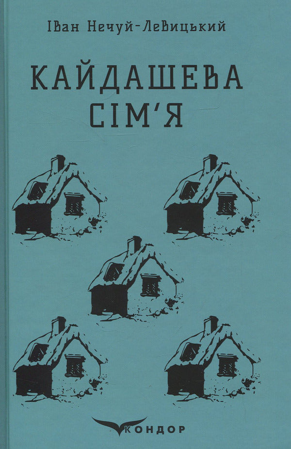 Kaidash Family. Selected / Кайдашева сім'я. Вибране Ivan Nechuy-Levytskyi / Іван Нечуй-Левицький 9786177729777-1