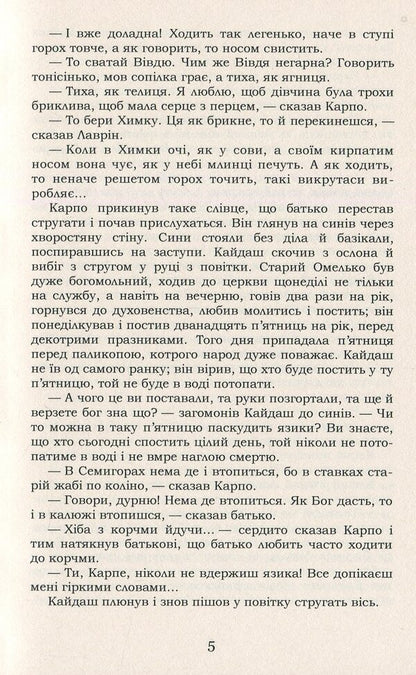 Kaidash Family. Selected / Кайдашева сім'я. Вибране Ivan Nechuy-Levytskyi / Іван Нечуй-Левицький 9786177729777-6