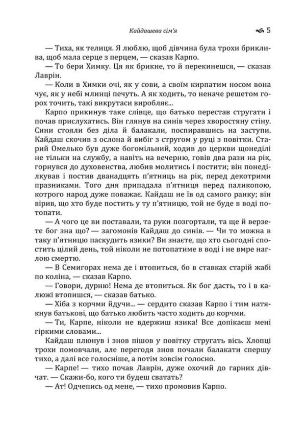 Kaidash Family - Кайдашева смя Ivan Nechuy-Levytskyi - ван Нечуй-Левицький 9786178788131-4