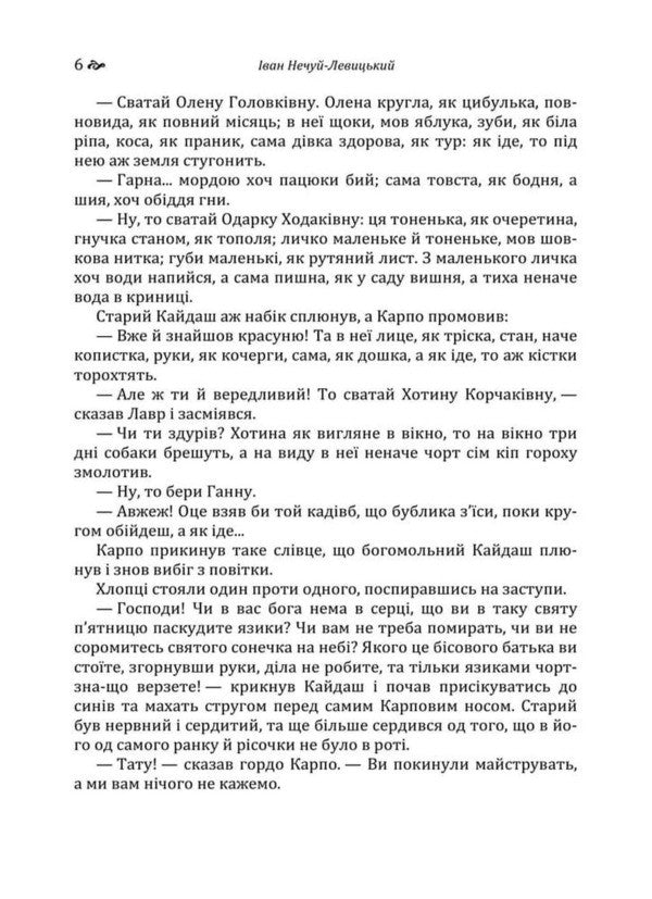 Kaidash Family - Кайдашева смя Ivan Nechuy-Levytskyi - ван Нечуй-Левицький 9786178788131-5