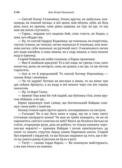 Kaidash Family - Кайдашева смя Ivan Nechuy-Levytskyi - ван Нечуй-Левицький 9786178788131-5