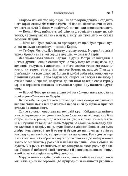 Kaidash Family - Кайдашева смя Ivan Nechuy-Levytskyi - ван Нечуй-Левицький 9786178788131-6