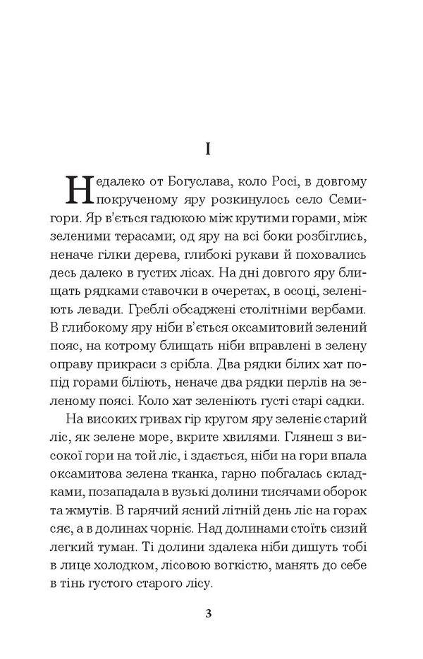 Kaidash Family / Кайдашева сім’я Ivan Nechuy-Levytskyi / Іван Нечуй-Левітський 9789661047784,9789661036252-5