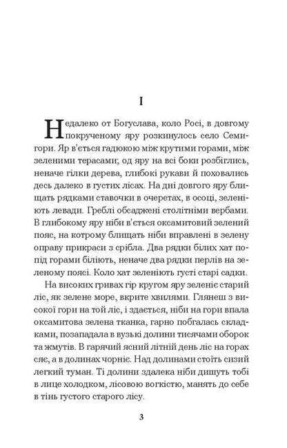Kaidash Family / Кайдашева сім’я Ivan Nechuy-Levytskyi / Іван Нечуй-Левітський 9789661047784,9789661036252-5
