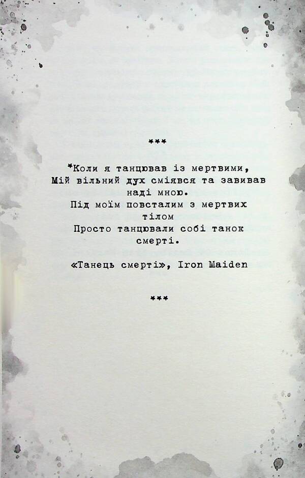 Kaidash Family Against Zombies / Кайдашева сім'я проти зомбі Alexey Dekan / Олексій Декань 9789669797759-3