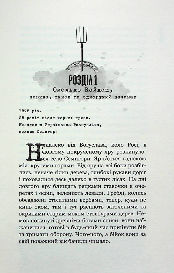 Kaidash Family Against Zombies / Кайдашева сім'я проти зомбі Alexey Dekan / Олексій Декань 9789669797759-4