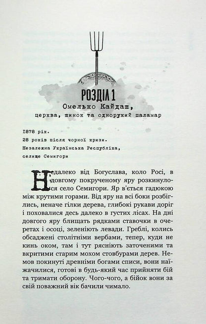 Kaidash Family Against Zombies / Кайдашева сім'я проти зомбі Alexey Dekan / Олексій Декань 9789669797759-4