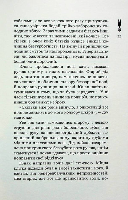 Kaidash Family Against Zombies / Кайдашева сім'я проти зомбі Alexey Dekan / Олексій Декань 9789669797759-6