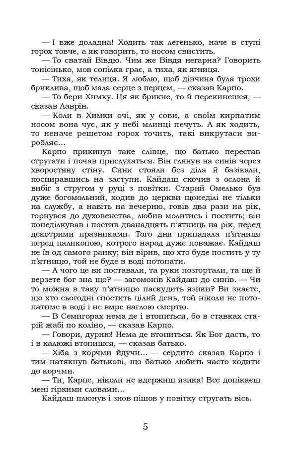 Kaidash Family Selected - Кайдашева смя Вибране Ivan Nechuy-Levytskyi - ван Нечуй-Левицький 9786178153069-5