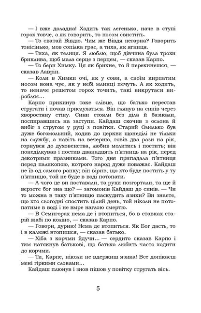 Kaidash Family Selected - Кайдашева смя Вибране Ivan Nechuy-Levytskyi - ван Нечуй-Левицький 9786178153069-5