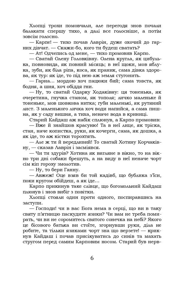 Kaidash Family Selected - Кайдашева смя Вибране Ivan Nechuy-Levytskyi - ван Нечуй-Левицький 9786178153069-6