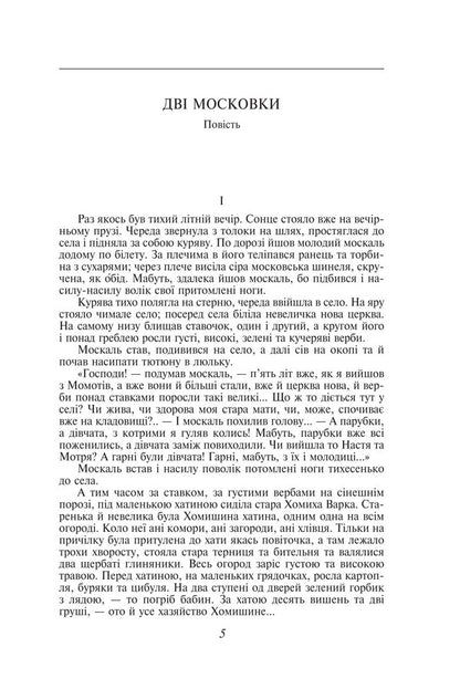 Kaidash family. Clouds Novels and short stories / Кайдашева сім’я. Хмари. Романи та повісті Иван Нечуй-Левицкий 978-617-8551-75-9-4