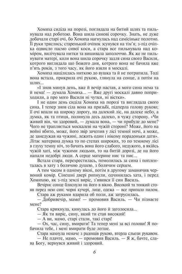 Kaidash family. Clouds Novels and short stories / Кайдашева сім’я. Хмари. Романи та повісті Иван Нечуй-Левицкий 978-617-8551-75-9-5