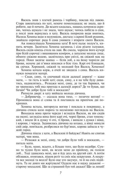 Kaidash family. Clouds Novels and short stories / Кайдашева сім’я. Хмари. Романи та повісті Иван Нечуй-Левицкий 978-617-8551-75-9-6